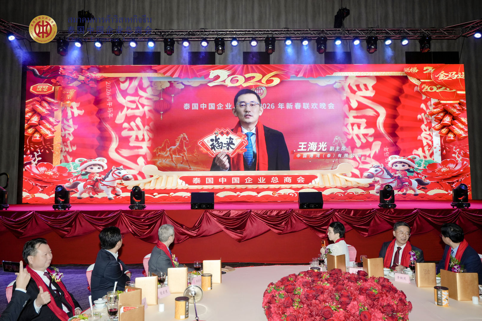 Chinese Enterprises Association Spring Festival Gala